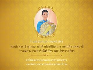 องคภาประชวร